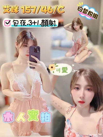 台中定點茶-艾咪