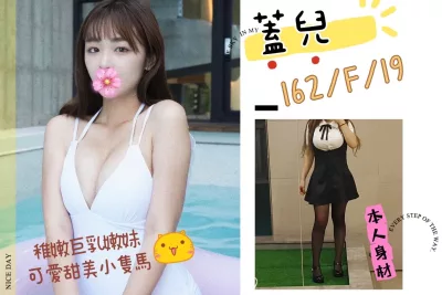 台北外送茶-蓋兒