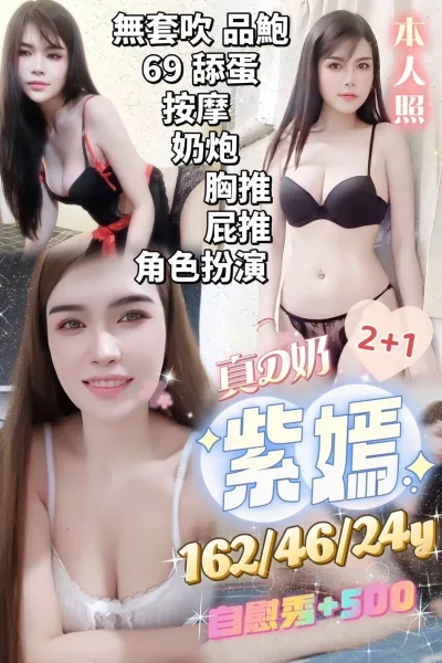 新竹定點茶-紫嫣